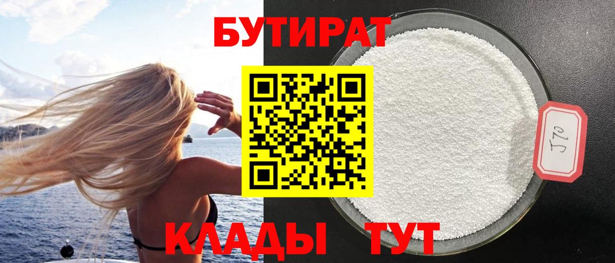 Бутират BDO 33%  Вход с VPN  Карталы 