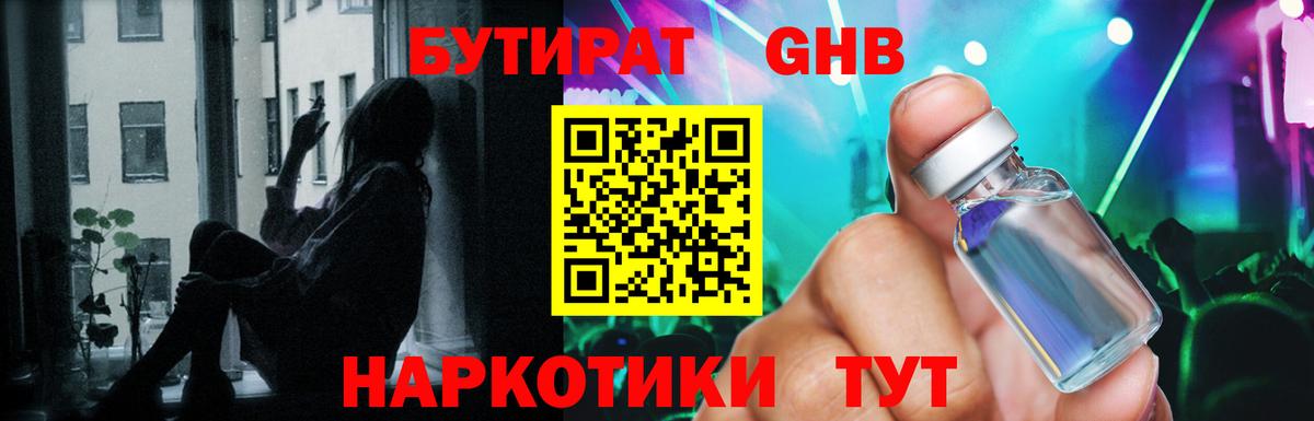 Бутират буратино Карталы