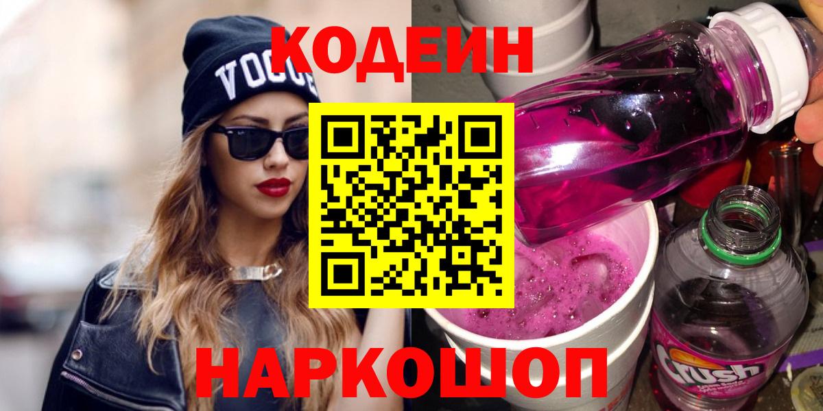 Кодеин Purple Drank  Вход с VPN  Карталы 