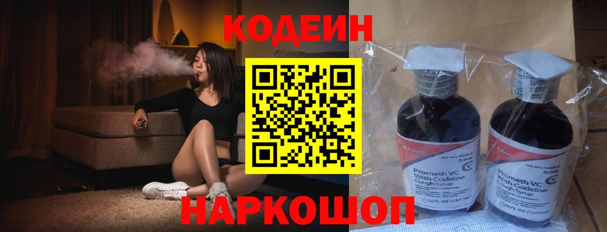 Кодеин Purple Drank Карталы