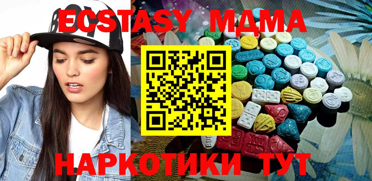 Ecstasy 250 мг  ЭКСТАЗИ VHQ  MEGA tor  Вход с VPN  shop формула  Карталы 