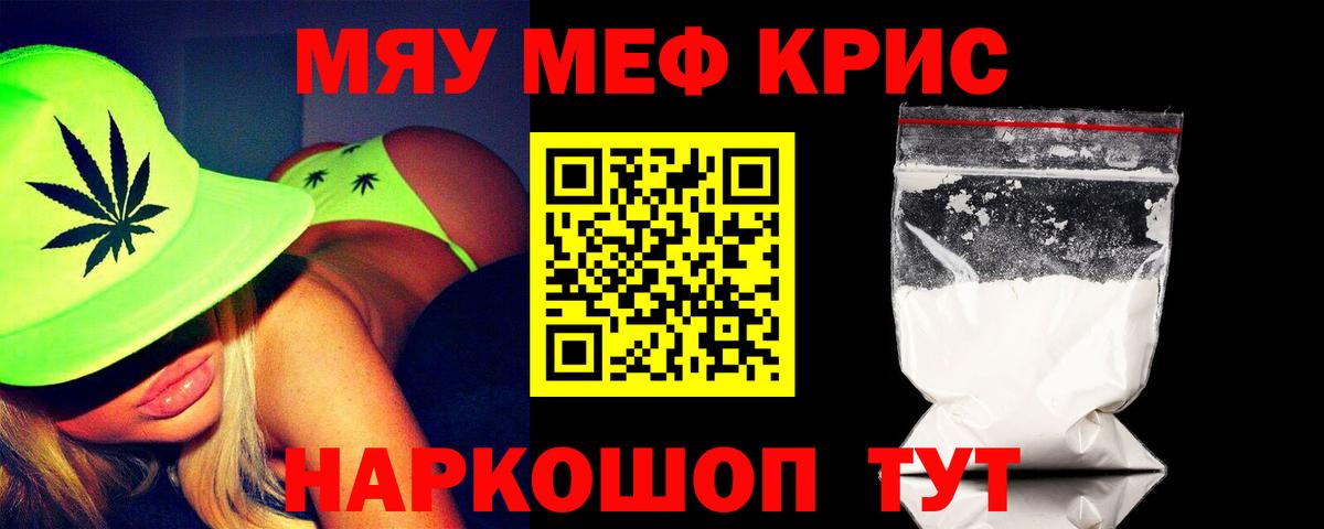 Мефедрон кристаллы Карталы